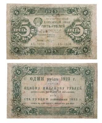 купить 5 рублей 1923 наркомфин Сокольников