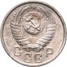 Купить 15 копеек 1950