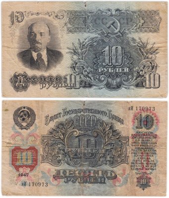 купить 10 рублей 1947 16 лент в гербе, тип литер маленькая/Большая, серия яИ