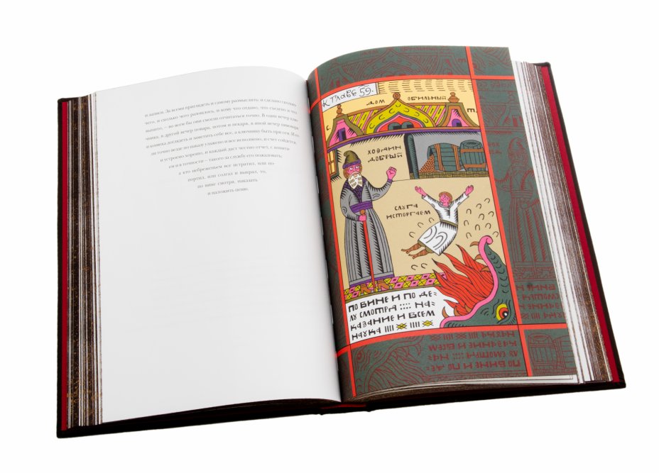 "Домострой", подарочное издание, издательство "РИПОЛ классик", кожаный ...