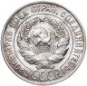 Купить 20 копеек 1928