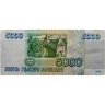 Купить 5000 рублей 1995 серия ЕК