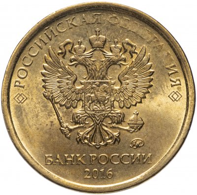 Купить 10 рублей 2016 ММД (орел нового образца)