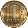 Купить 10 рублей 2016 ММД (орел нового образца)