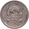 Купить 10 копеек 1921