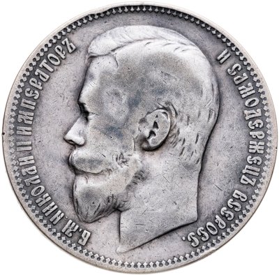 купить 1 рубль 1901 ФЗ