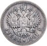 Купить 1 рубль 1901 ФЗ