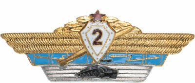 купить Знак "Офицерская классность 2кл", булавка