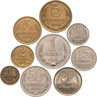 купить Полный годовой набор разменных монет 1980 года 1, 2, 3, 5, 10, 15, 20, 50 копеек и 1 рубль (9 монет)
