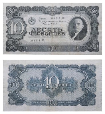 купить 10 червонцев 1937 тип литер Большая/Большая (В.И. Ленин)