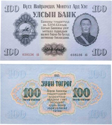 купить Монголия 100 тугриков 1955 серия АБ