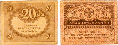 купить 20 рублей 1917 "Керенка"