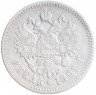 Купить 1 рубль 1897 АГ