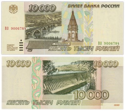 купить 10000 рублей 1995, серия ВО