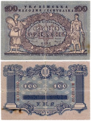 купить Украина 100 гривен 1918