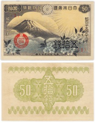 купить Япония 50 сен 1938 (Pick 58a) 1 серия