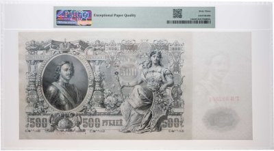 купить 500 рублей 1912 управляющий Шипов, кассир Шмидт, в слабе PMG MS63