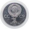 Купить 1 рубль 1984 Proof 125-летие со дня рождения русского физика А. С. Попова, новодельный выпуск
