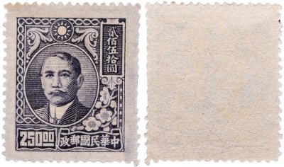 купить Китай марка 250 долларов "Доктор Сунь Ятсен" 1948