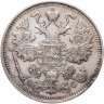 Купить 15 копеек 1914 СПБ-ВС