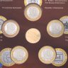 Купить Набор монет 10 рублей 2009 серии "Российская Федерация"  5 выпуск I (5 монет + жетон, в буклете) ГОЗНАК