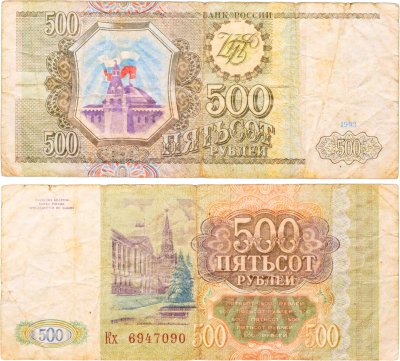 купить 500 рублей 1993 Кх