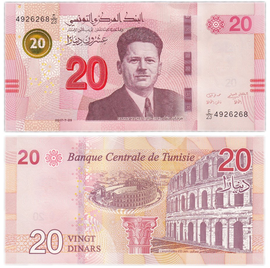 купить Тунис 20 динаров 2017 (Pick 97)
