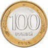 Купить 50 и 100 рублей 1992 года ЛМД, мешковая сохранность