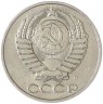 Купить 50 копеек 1991 М