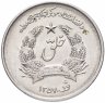 Купить Афганистан 2 афгани (afghanis) 1978 (1357 г.Х.)