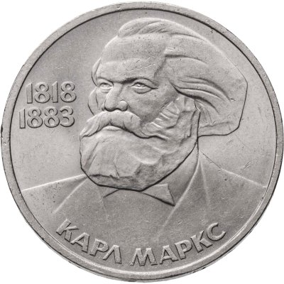 купить 1 рубль 1983 165 лет со дня рождения Карла Маркса