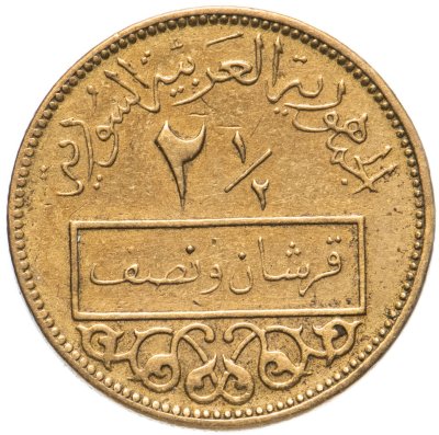 купить Сирия 2 1/2 пиастра (piastres) 1962