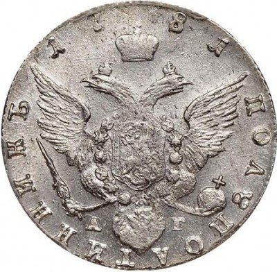 купить полуполтинник 1781 года СПБ-АГ