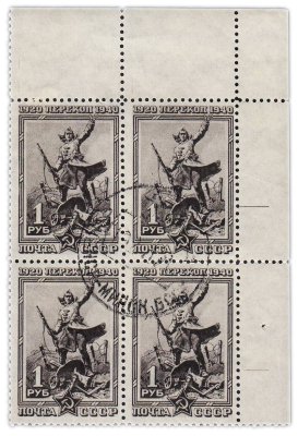 купить СССР кварт блок 1940 "Перекоп"