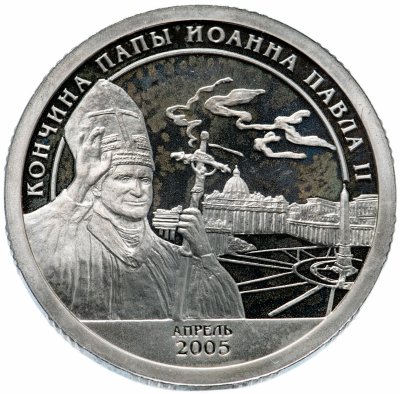 Купить Шпицберген жетон 10 разменных знаков 2005 "Кончина Папы Иоанна Павла II" (неофициальный выпуск)