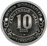 Купить Шпицберген жетон 10 разменных знаков 2005 "Кончина Папы Иоанна Павла II" (неофициальный выпуск)