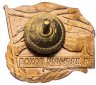 Купить Знак "За дальний поход", подводная лодка.