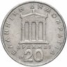 Купить Греция 20 драхм 1976-1988 "Перикл", случайная дата