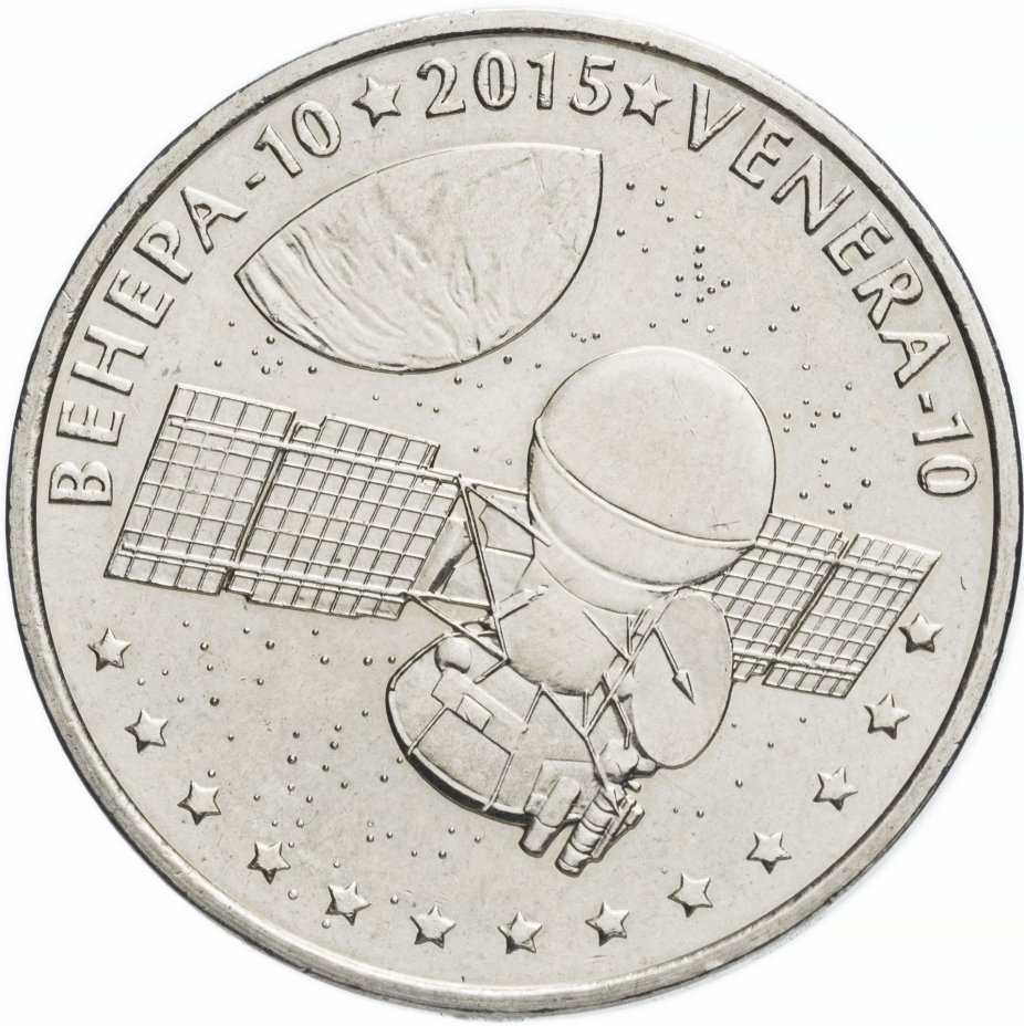 купить Казахстан 50 тенге 2015 "Космос - Венера-10"