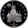 Купить 1 рубль 1992 ЛМД Proof "110-летие со дня рождения  Я. Купалы"