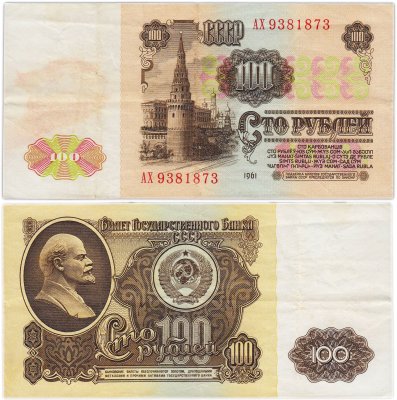 купить 100 рублей 1961