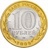 Купить 10 рублей 2009 СПМД "Великий Новгород (древние города России, ДГР)", из оборота