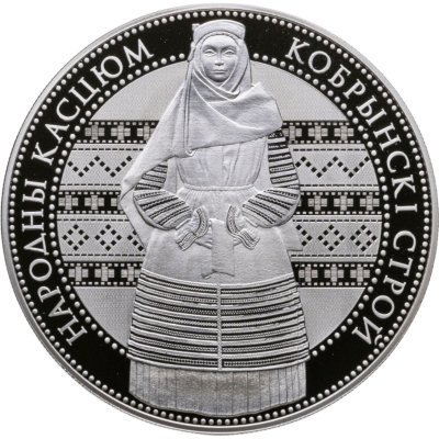 купить Беларусь 1 рубль 2021 "Белорусский народный костюм: Кобринский строй"