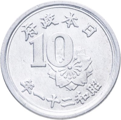 купить Япония 10 сенов (sen) 1946