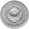 Купить 10 копеек 1924
