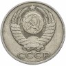 Купить 50 копеек 1979