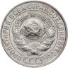 Купить 15 копеек 1927