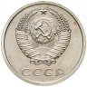 Купить 20 копеек 1979 штемпельный блеск