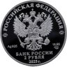 Купить 2 рубля 2025 СПМД "Контр-адмирал А.Ф. Можайский, к 200-летию со дня рождения"