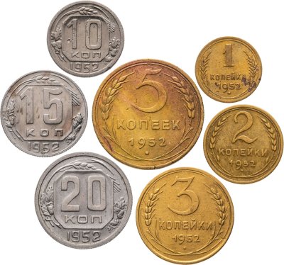 купить Полный годовой набор монет 1952 года 1, 2, 3, 5, 10, 15, 20 копеек (7 монет)
